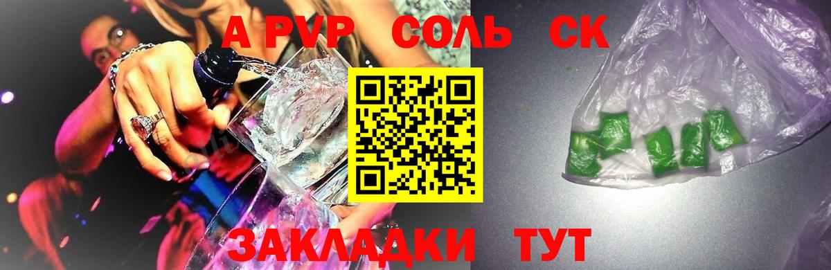 A PVP Соль Ханты-Мансийск