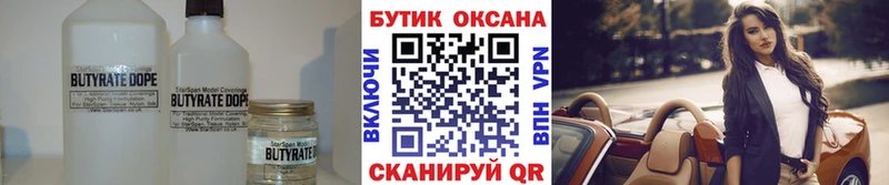 Бутират Butirat  Ханты-Мансийск 