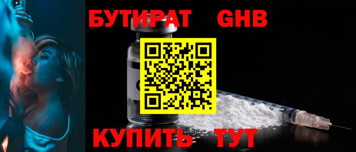 БУТИРАТ бутик  Вход с VPN  Ханты-Мансийск 