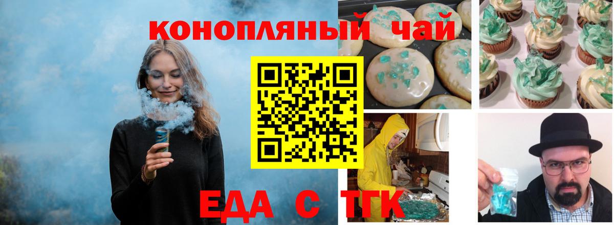 Еда ТГК конопля Ханты-Мансийск
