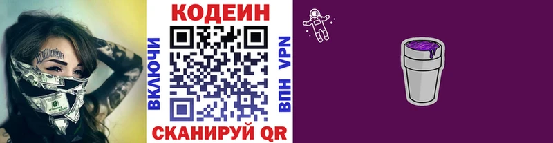 Кодеиновый сироп Lean Purple Drank  Ханты-Мансийск 
