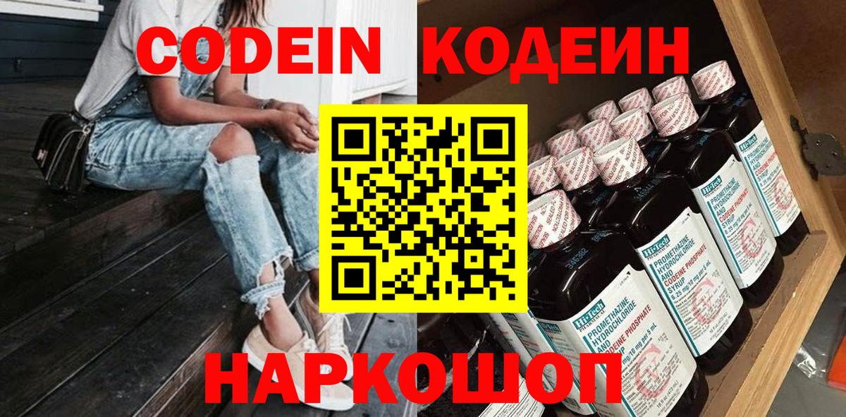 Кодеиновый сироп Lean Purple Drank  Вход с VPN  Ханты-Мансийск 