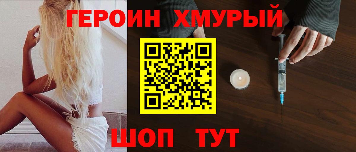 Героин  Вход с VPN  Ханты-Мансийск  Героин хмурый 