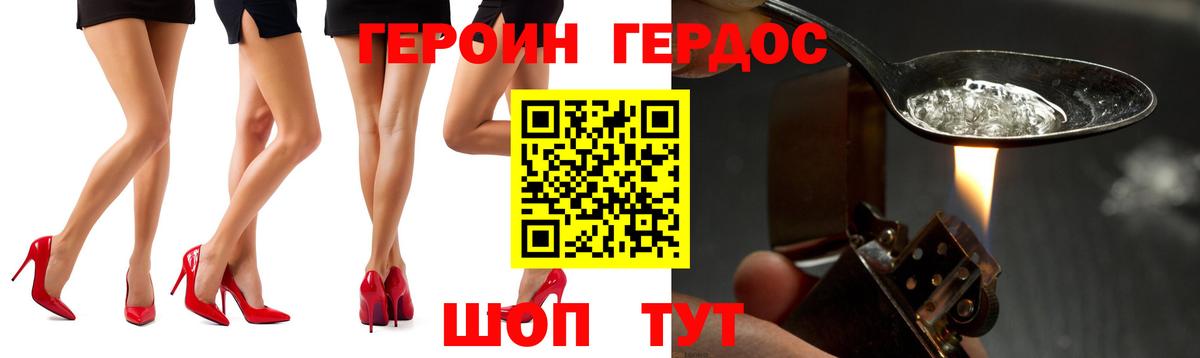 ГЕРОИН Heroin Ханты-Мансийск