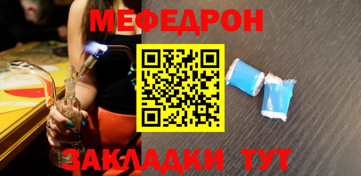 МЯУ-МЯУ кристаллы  Вход с VPN  Ханты-Мансийск  МЕФ мяу мяу 