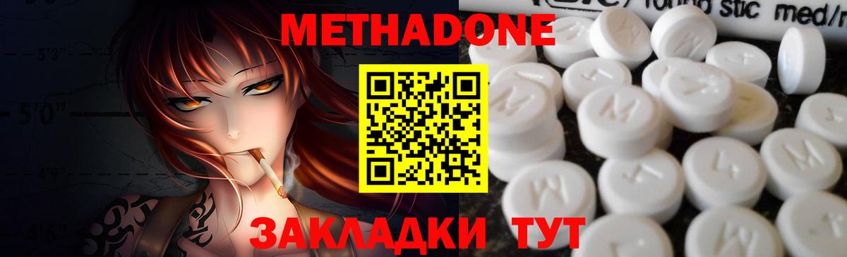 Ханты-Мансийск  МЕТАДОН methadone  Вход с VPN 